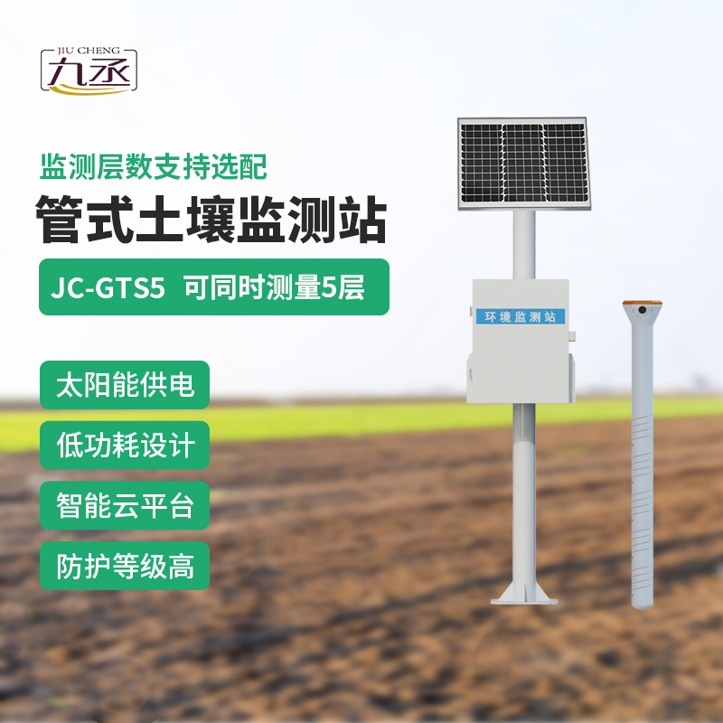 多深度土壤墑情監測站系統 多深度土壤墑情監測站系統