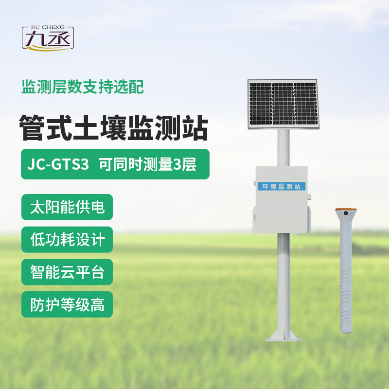 管式土壤墑情監(jiān)測站系統(tǒng) 管式土壤墑情監(jiān)測站系統(tǒng)