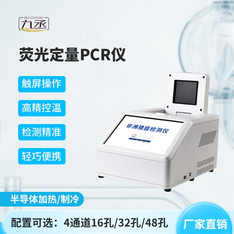 4通道16孔熒光定量PCR儀,可以用于動植物源性檢測 4通道16孔熒光定量PCR儀,可以用于動植物源性檢測