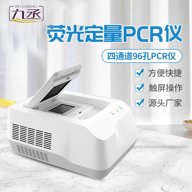 四通道96孔PCR儀 四通道96孔PCR儀