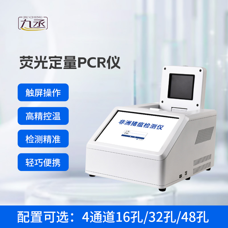 四通道32孔pcr檢測儀 四通道32孔pcr檢測儀