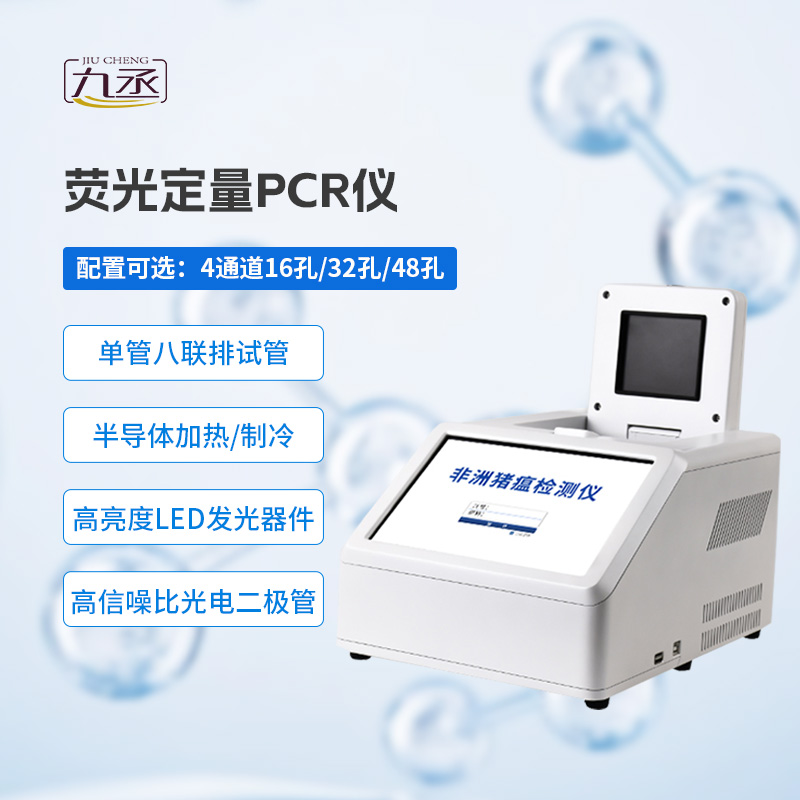 四通道48孔pcr檢測儀 四通道48孔pcr檢測儀