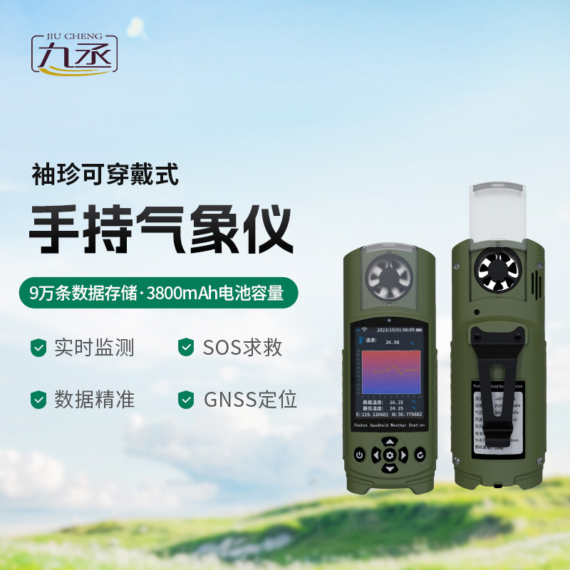 袖珍可穿戴手持氣象站,創新小型氣象站監測工具 袖珍可穿戴手持氣象站,創新小型氣象站監測工具