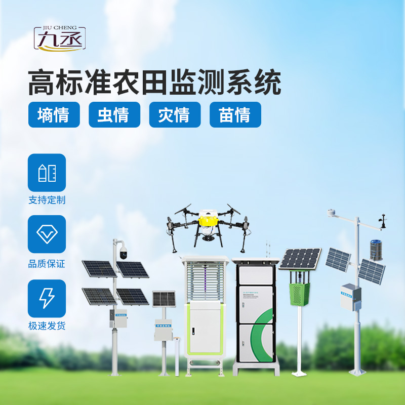 智能農(nóng)業(yè)四情監(jiān)測系統(tǒng)簡介 智能農(nóng)業(yè)四情監(jiān)測系統(tǒng)簡介