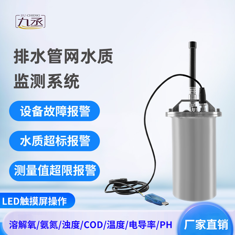 排水管網水質監測系統