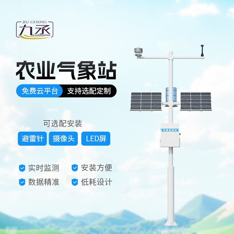 生態農業氣象站 生態農業氣象站