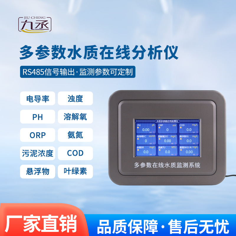 三參數(shù)水質(zhì)在線分析儀:水溫電導(dǎo)率ph三參數(shù)掌握 三參數(shù)水質(zhì)在線分析儀:水溫電導(dǎo)率ph三參數(shù)掌握
