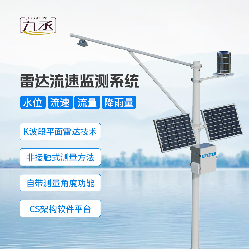 水位雨量流速流量監測儀對水文管理的重要性 水位雨量流速流量監測儀對水文管理的重要性