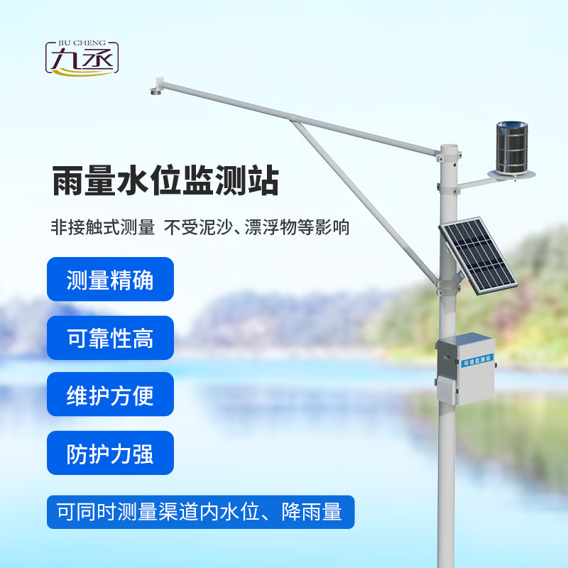 雨量水位一體站:防汛抗旱的得力助手 雨量水位一體站:防汛抗旱的得力助手