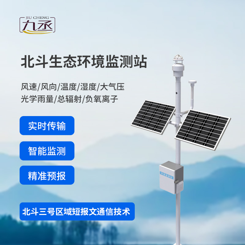 北斗生態環境監測站的作用有多大? 北斗生態環境監測站的作用有多大?