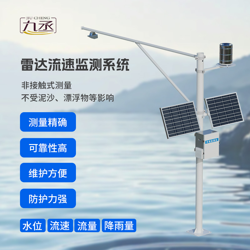 水位雨量流速流量監測儀:水利領域的“全能信息官” 水位雨量流速流量監測儀:水利領域的“全能信息官”