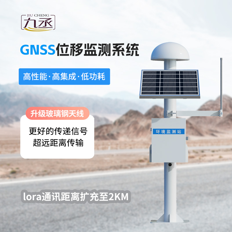 邊坡位移“忠誠哨兵”:邊坡gnss位移監測站 邊坡位移“忠誠哨兵”:邊坡gnss位移監測站