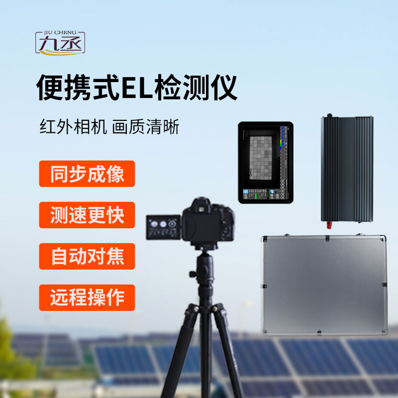 便攜式el檢測(cè)儀 便攜式el檢測(cè)儀