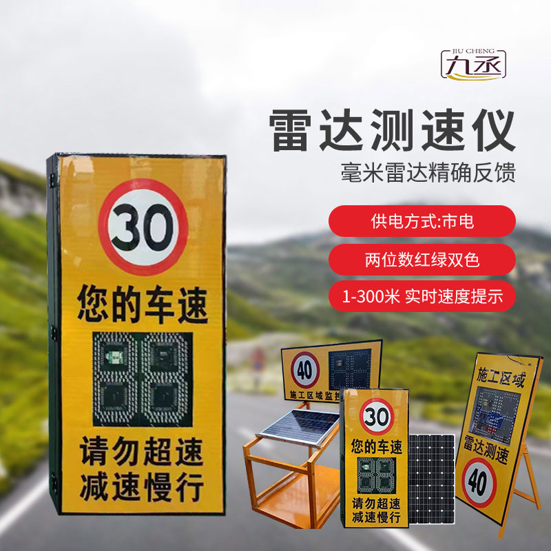 雷達測速儀