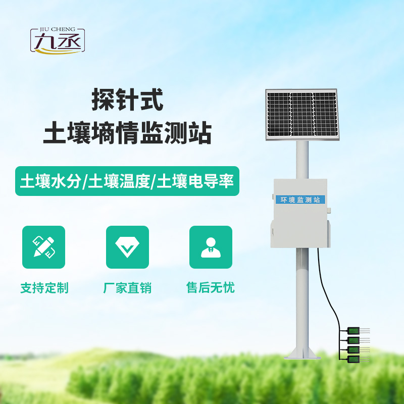 探針式土壤墑情監測站 探針式土壤墑情監測站