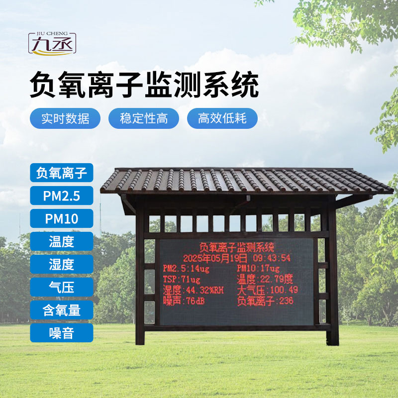 防腐木負氧離子監測站，精準捕捉空氣維生素