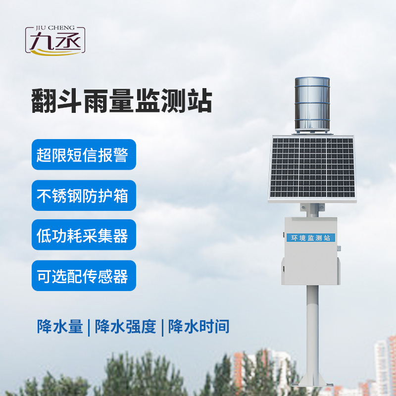 充滿機械美感的翻斗自動雨量監測站介紹