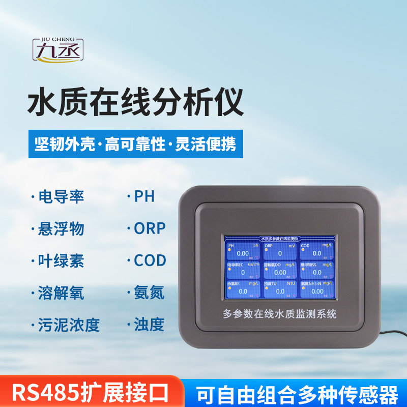 在線葉綠素分析儀一款專注于水質監測的實用儀器