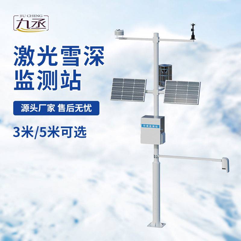 激光雪深監測站，自動捕捉雪情動態守護冬季安全