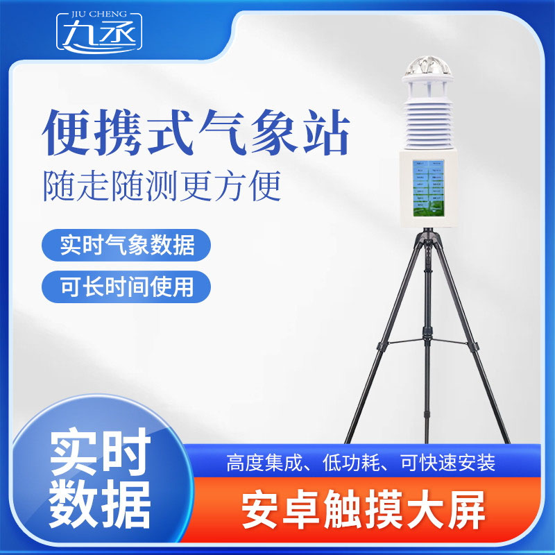 便攜式氣象儀如何解鎖野外觀測新體驗？