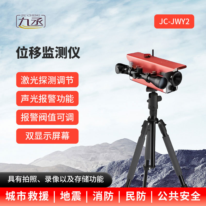 位移監測儀緊盯細微變化，守護一方安全