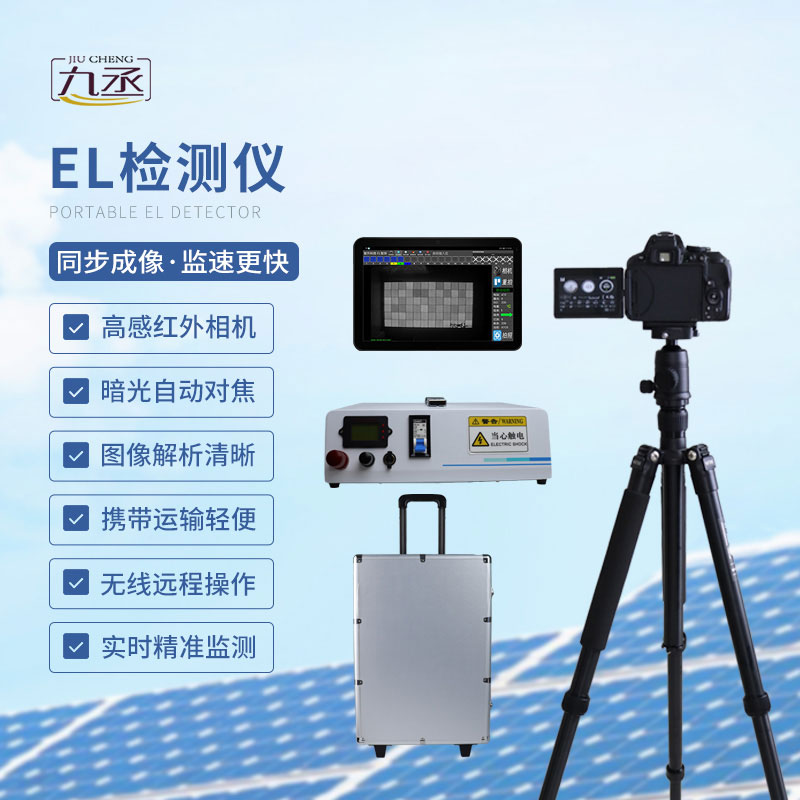 組串式EL檢測儀：光伏組件的“健康衛士”